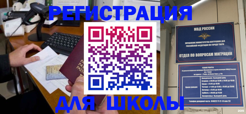 временная регистрация недорого в Шилке