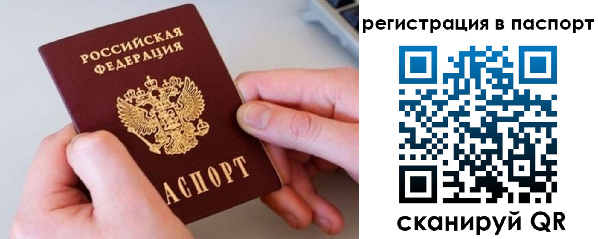 временная регистрация для всех в Шилке