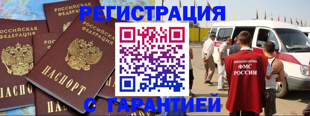 временная регистрация в квартире в Шилке