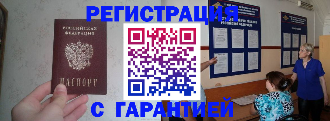 прописка в Шилке