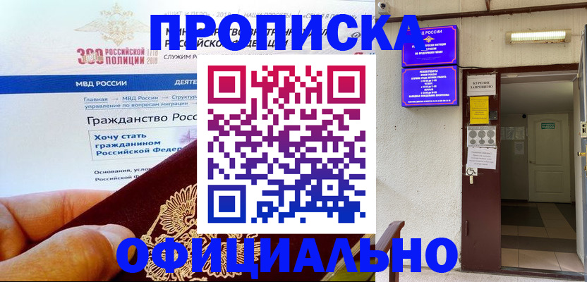 временная регистрация в квартире в Шилке