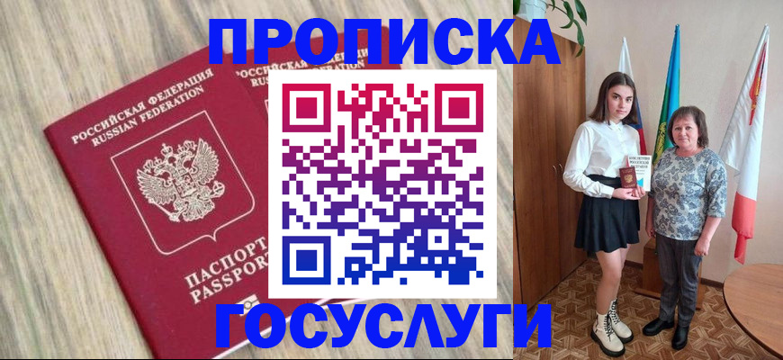 временная прописка в Шилке