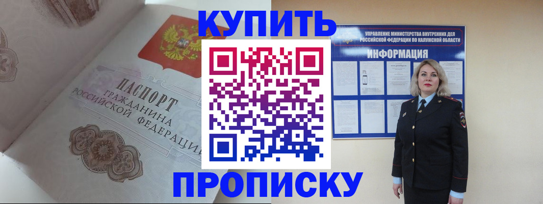 временная регистрация в квартире в Шилке