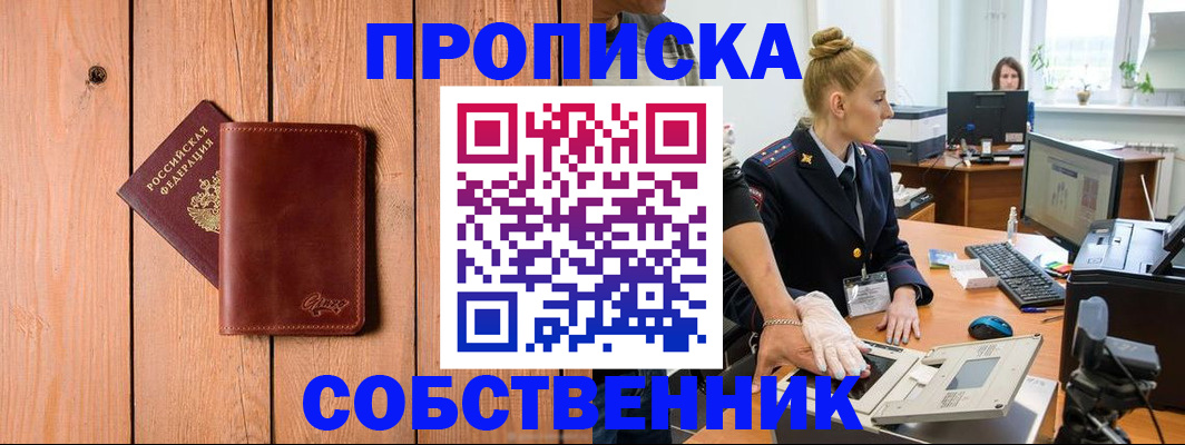 временная прописка в Шилке